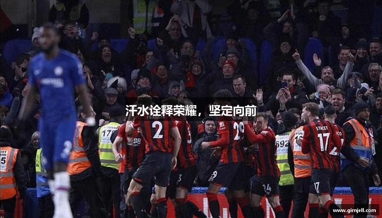 乐鱼电竞网页版汗水诠释荣耀，坚定向前